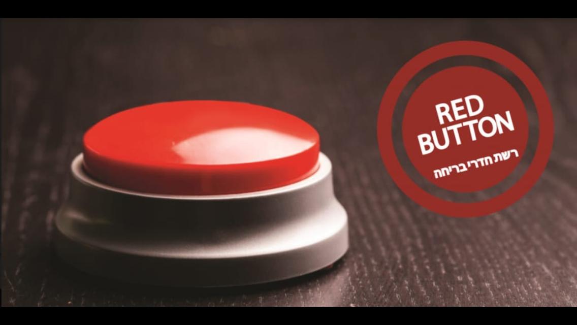 Red Button Room חדר בריחה Button Red